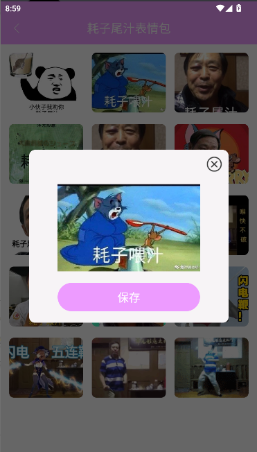 创意表情包解锁去广告版