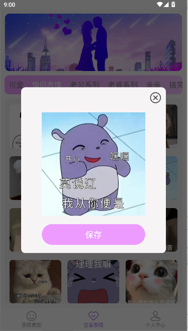 创意表情包解锁去广告版