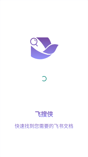 飞搜侠APP2025最新版本