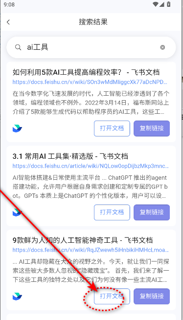 飞搜侠APP2025最新版本