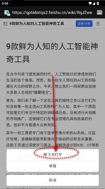 飞搜侠APP2025最新版本