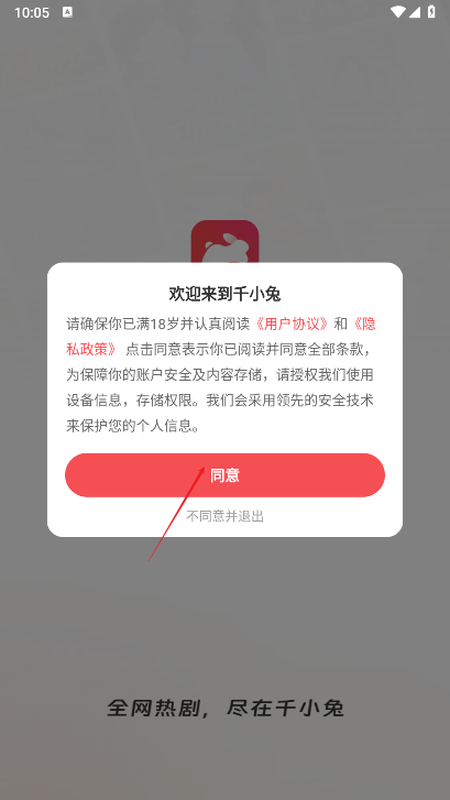 千小兔短剧最新版本