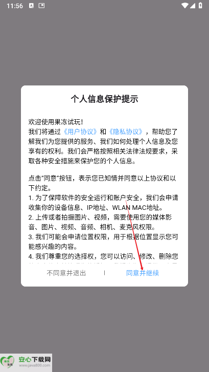 果冻试玩app最新版