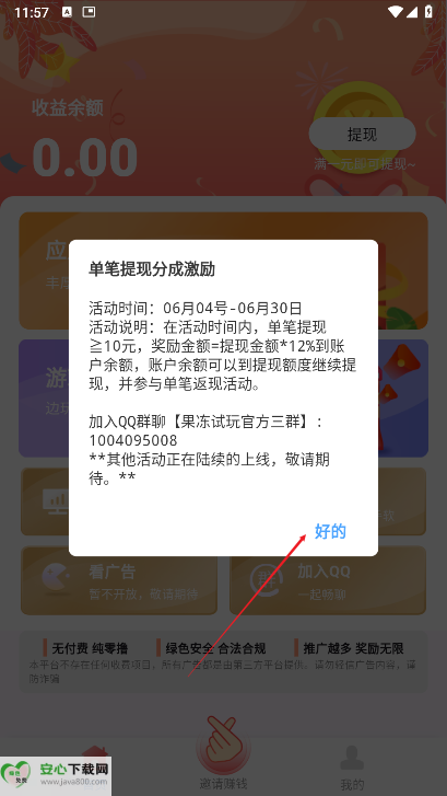 果冻试玩app最新版