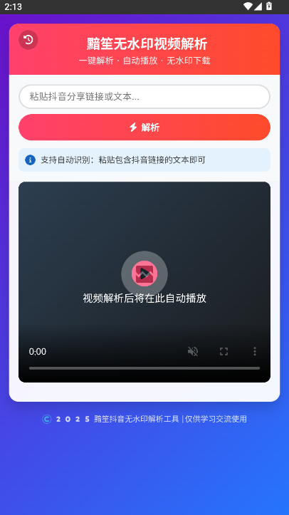 黯笙去水印软件免费版