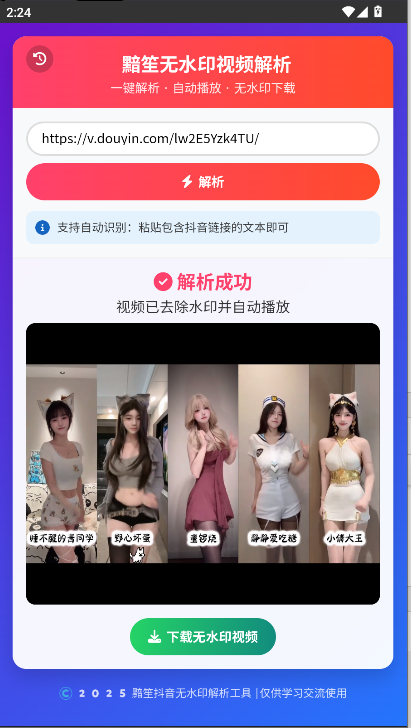 黯笙去水印软件免费版