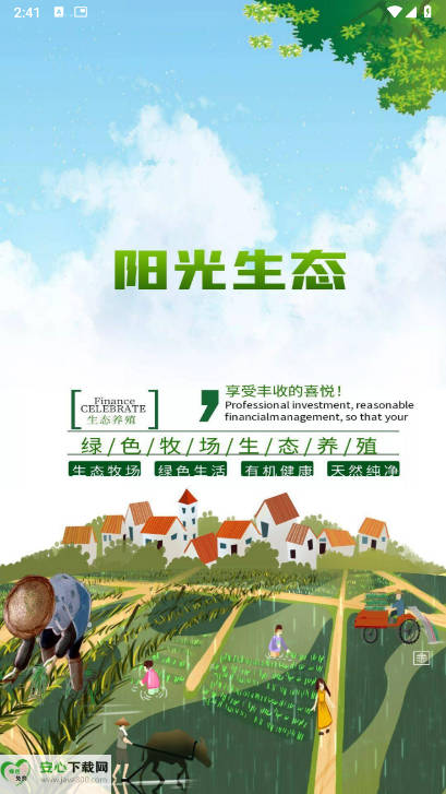 阳光生态平台最新版