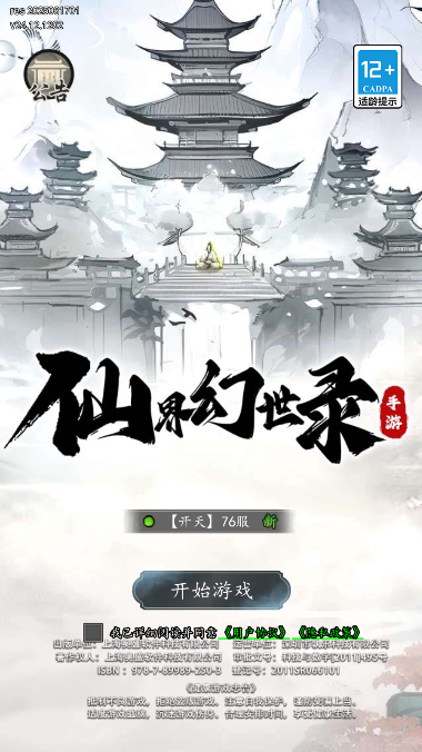 仙界幻世录手游正式版
