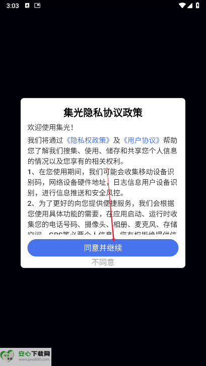 集光app最新版本