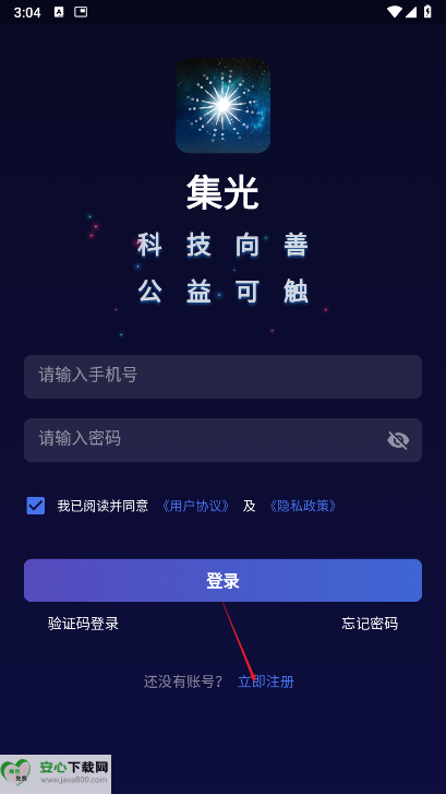 集光app最新版本