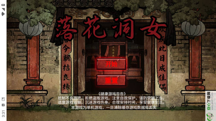 落花洞女免广告最新版