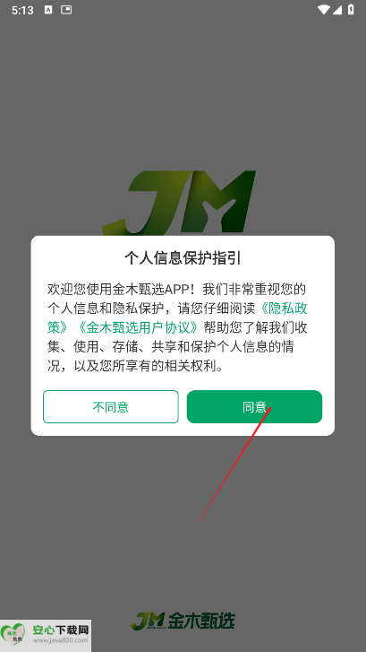 金木甄选商城app最新版本