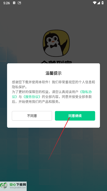 企鹅到家app最新版