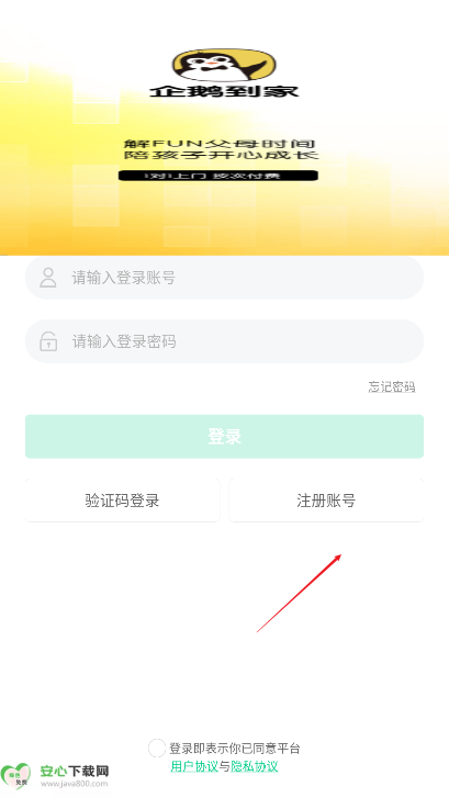 企鹅到家app最新版