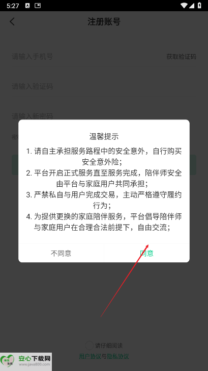 企鹅到家app最新版
