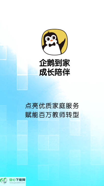 企鹅到家app最新版