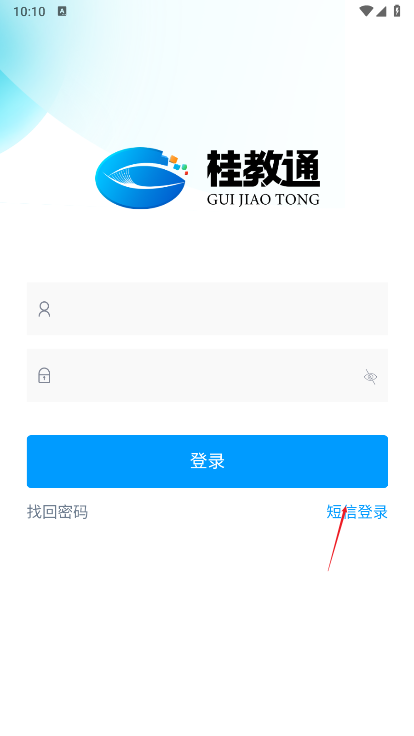 桂教通广西智慧教育平台手机版