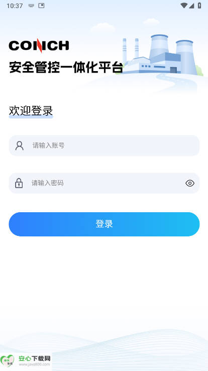 海螺安全生产预警系统平台