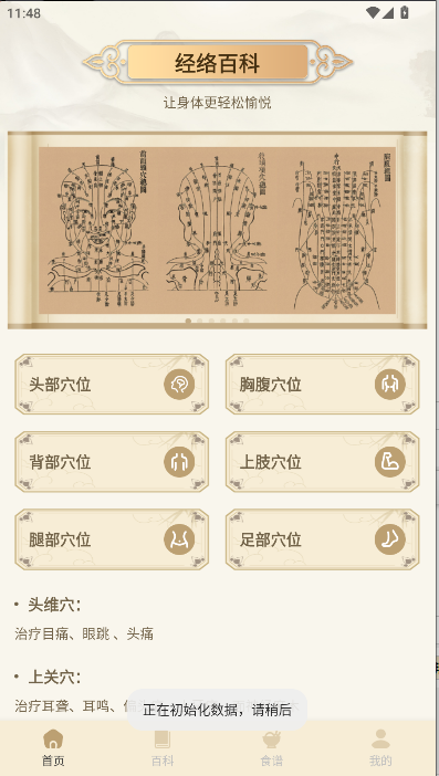中医经络穴位典籍APP解锁去广告版