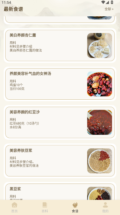中医经络穴位典籍APP解锁去广告版
