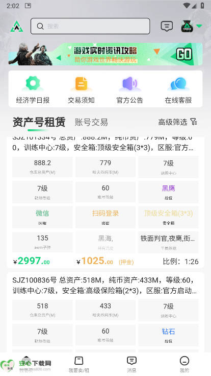准星代售三角洲行动交易平台