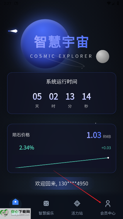 智慧宇宙app正式版