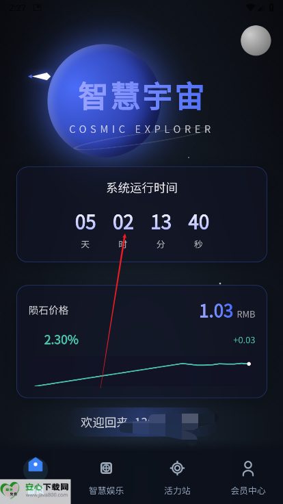 智慧宇宙app正式版