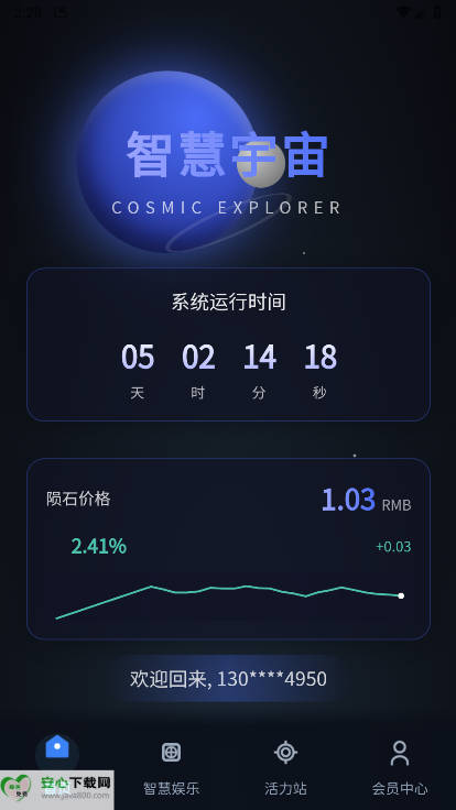 智慧宇宙app正式版