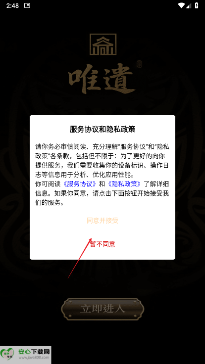 唯遗商城app最新版