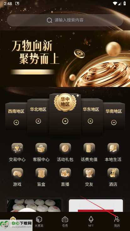 唯遗商城app最新版