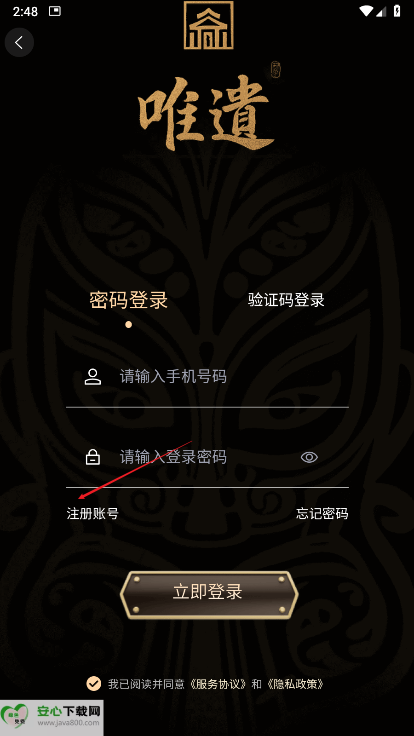 唯遗商城app最新版
