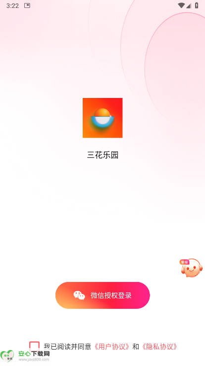 三花乐园app安卓版