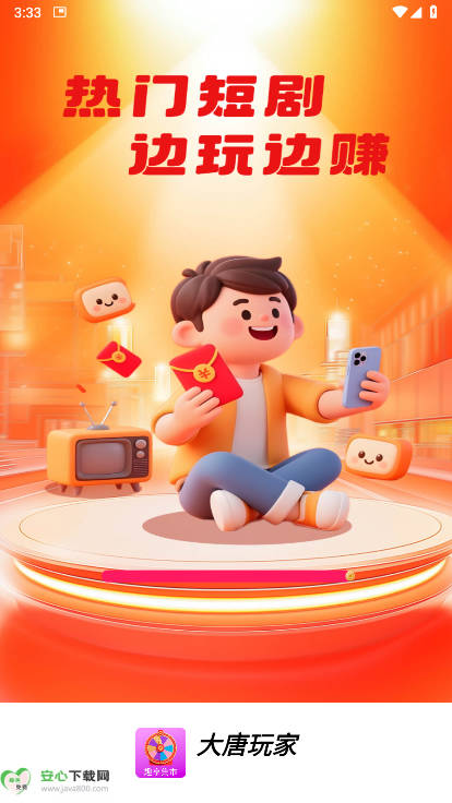 大唐玩家短剧看广告app最新版