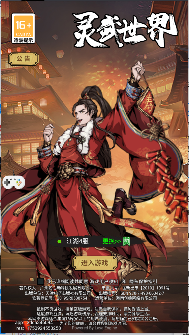 灵武世界手游公测版2025官方版