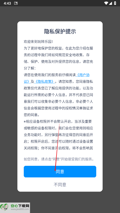 玩转乐园app最新版本