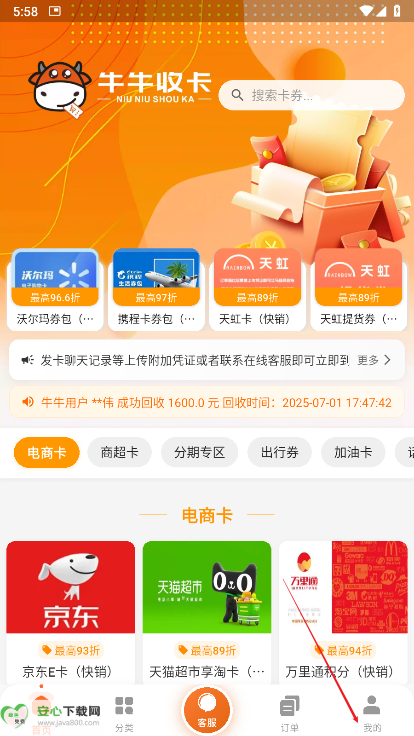 牛牛收卡app最新版