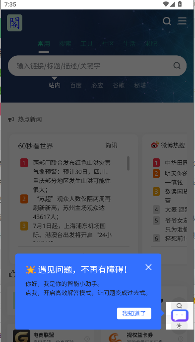 阁中软件工具箱APP最新版本