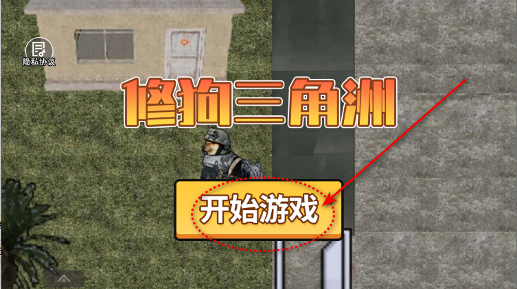 修狗三角洲行动下载免费最新版本
