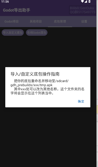 Godot导出助手apk下载安装包