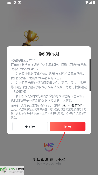 京东WE平台安卓版