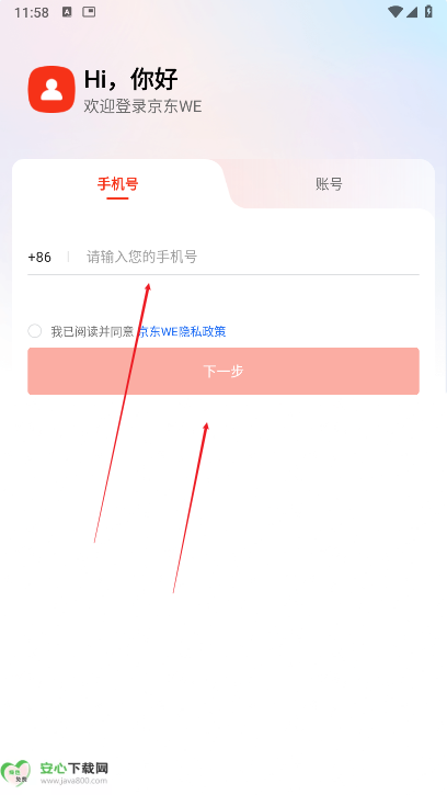 京东WE平台安卓版