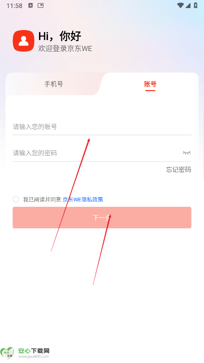 京东WE平台安卓版