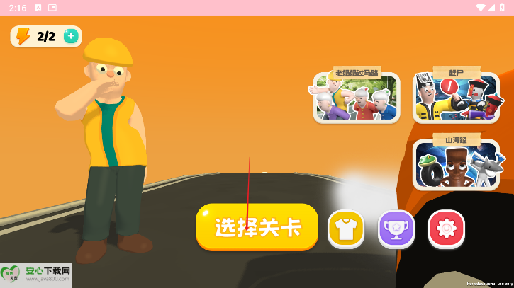 不可能的挑战全关卡皮肤解锁版