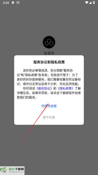 盒基地app正版