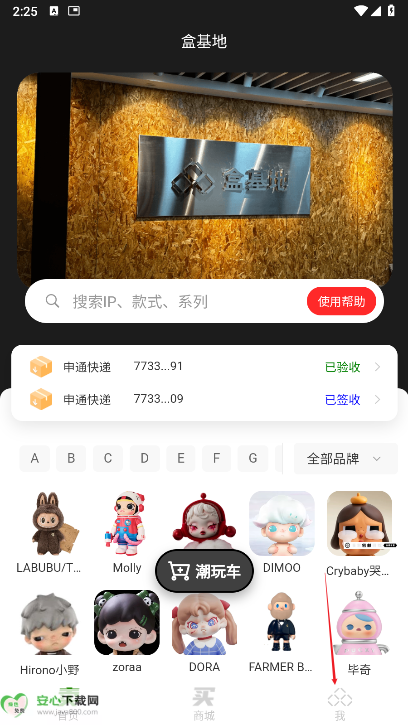 盒基地app正版