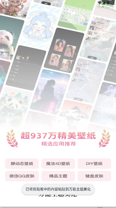 万能主题美化下载手机版