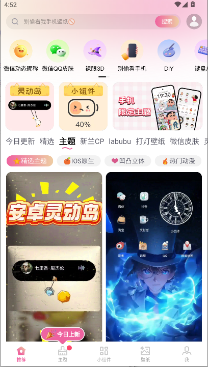 万能主题美化下载手机版