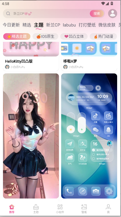 万能主题美化下载手机版