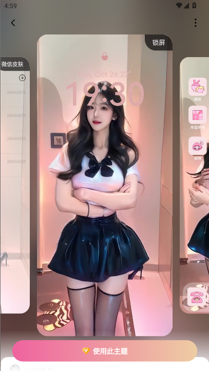 万能主题美化下载手机版
