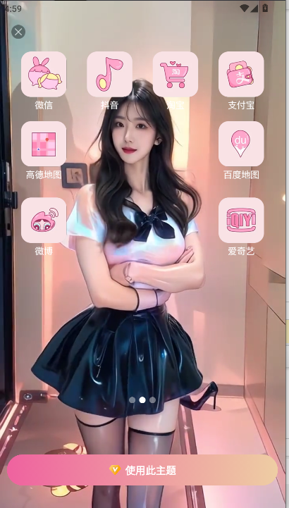 万能主题美化下载手机版
